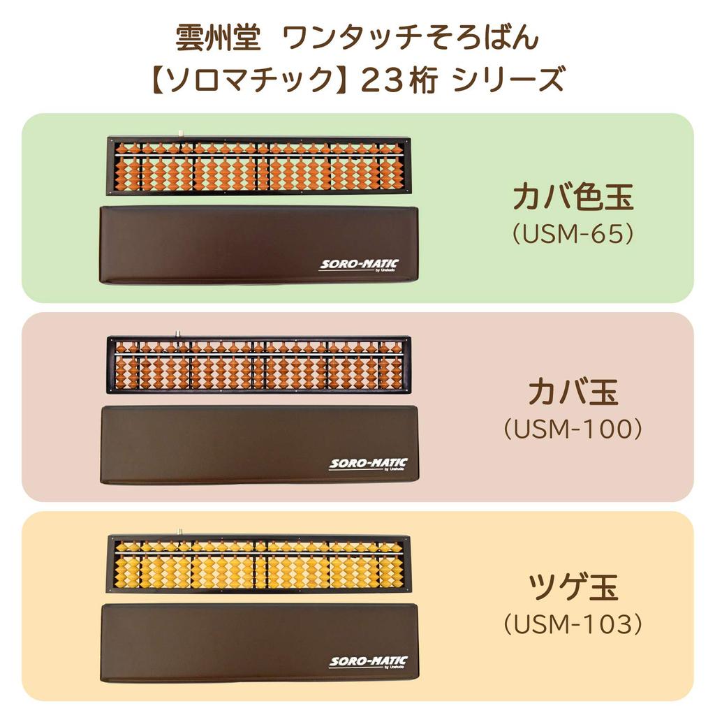 Unshudo Soroban Solomatic 23-значный боксбол USM-103