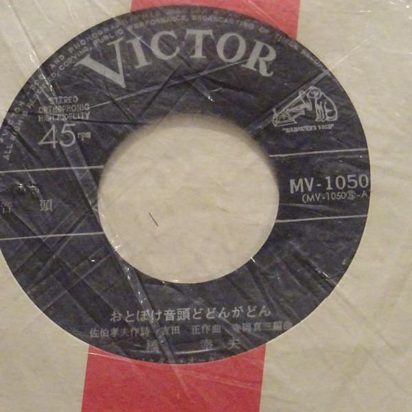 7-дюймовая пластинка HASHI YUKIO - O toboke ondo dodo n ga don / Kaiky MV1050 VICTOR 1974 Япония Японская традиционная/народная Б/у