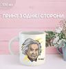 Кружка Альберт Эйнштейн физик с принтом керамическая чашка Albert Einstein 330 мл