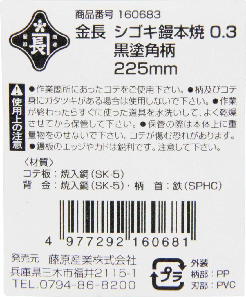 Kincho Shigoki Trowel Honyaki Thick Black Painted Square Handle 225mm Work 0.3mm Repair/pressing/shigoki