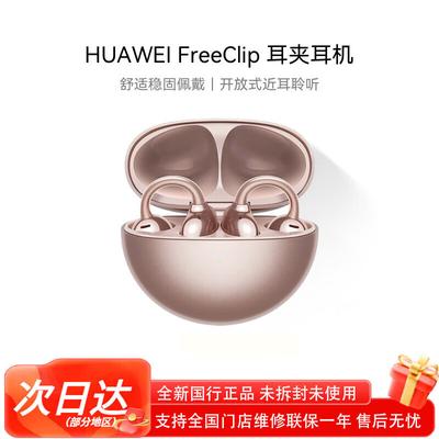 Huawei Беспроводные Bluetooth-наушники FreeClip с открытым заушным креплением