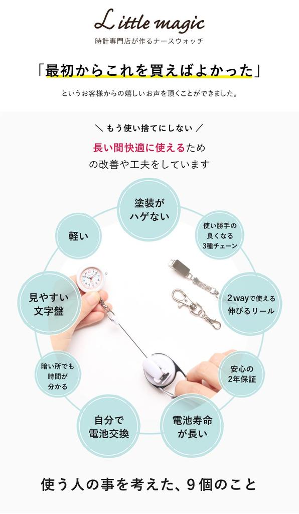 И заменяемые на часы Nurse Карманные часы Clock Color 30 [Маленькое волшебство] [Милый профессионал] [Официальный] [Самостоятельная батарейка] [Японский механизм] (белый