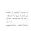 Девушка в телефонной будке, Таксофон, где можно услышать последние мысли Корейский роман