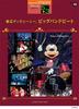 STAGEA Disney Классы 5-3 Том 15 Токийский Диснейси(р) Ритм Биг-бэнда
