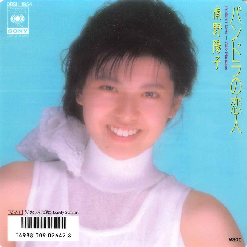 7-дюймовая пластинка YOKO MINAMINO Pandra No Koibito 08SH1954 CBS SONY 1987 Япония Японский Поп-Рок Б/у