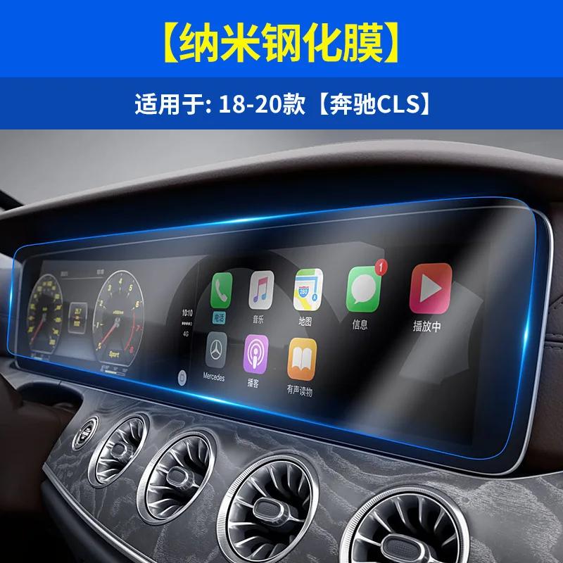 Для Mercedes-Benz E-class C-class A-class S-class GLA GLC A80 Navigation Nano Tempered Film Display Screen Protector Film