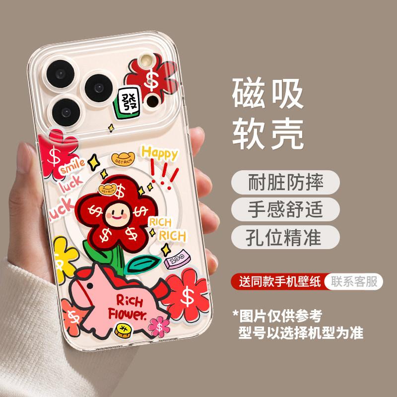 Сразу же Магнитный чехол Huacai Подходит для Apple 16Pro Мягкий IP17pm с подставкой Новогодний 15 Год Лошади 11 Чехол для мобильного телефона