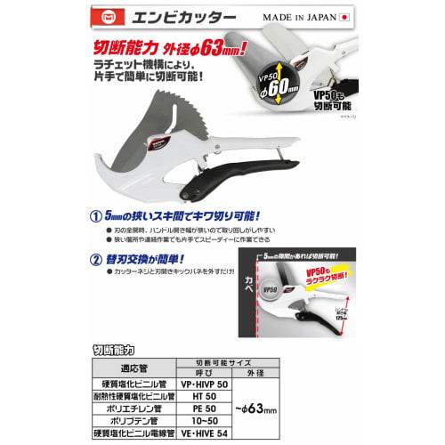 Marvel PVC Cutter MVC-63