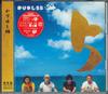 CD KARIYUSHI 58 - 5 LDCD50089BPROMO PACIFIC RECORDS 2012 Japan Obi Japanese Pop/Rock Used