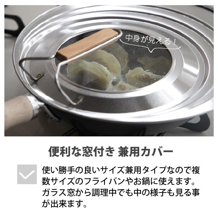 Kyoto Katsugu Durable Stainless Steel Frying Pan Cover with Visible Contents (20-26cm) - Made in Japan