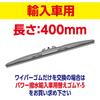 SOFT99 Glaco Power Дворники для Импортных 400мм Заменяемая Сменная Резина для Импортного Номера Детали 05405 Водоотталкивающие Автомобили, PY-5, Длинные,