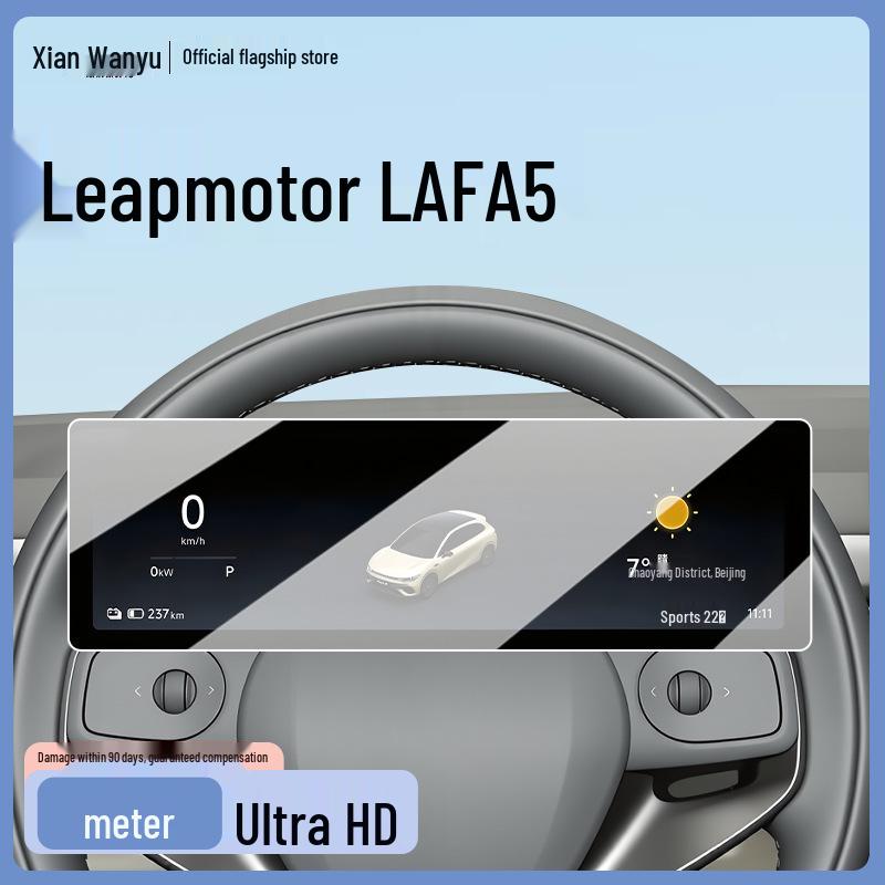 Закаленное стекло для экрана навигации Leapmotor LAFA5 - Защита центральной консоли, Аксессуары для LAFA5, Модификация экрана