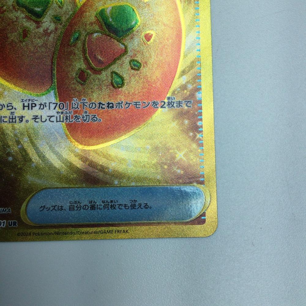 Pokémon Коллекционная карточка Nakayoshi Poffin UR Слегка поцарапана и грязная 133/101/SV6/B