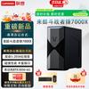 Lenovo Laiku Fighter Feng 7000/7000X Gaming Desktop PC (CN version)