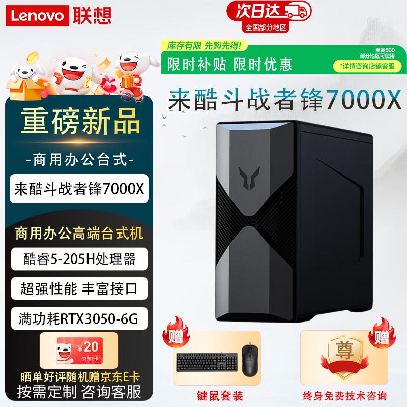 Lenovo Laiku Fighter Feng 7000/7000X Gaming Desktop PC (CN version)