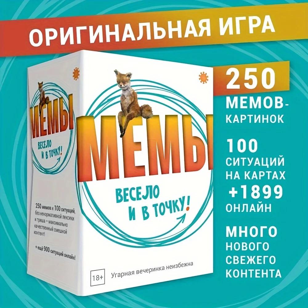 Новое поступление Русская версия Настольная игра Карточная игра Вечеринка Стратегические игры