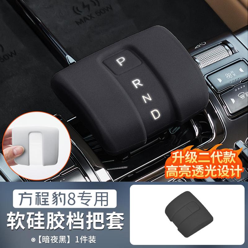 For BYD Titanium 3 Leopard 5 8 Gear Shift Cover Silicone Anti-Slip Knob Protector Gear Protective Cover Car Styling Accessories