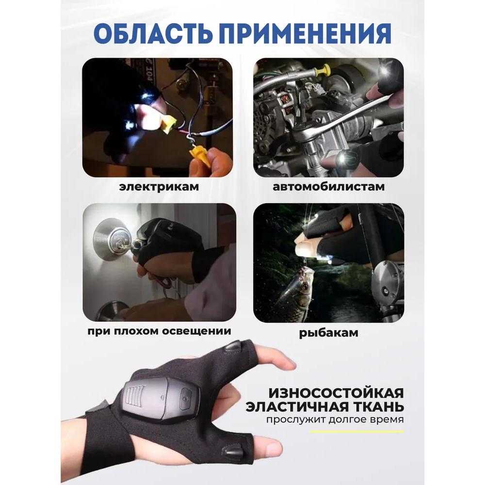 Перчатки с подсветкой с USB-зарядкой/перчатки с подсветкой на два пальца для ночного использования.