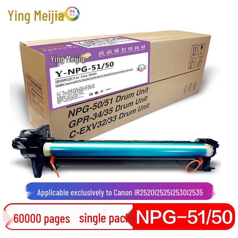 Compatible Canon NPG-51/50 Drum Unit