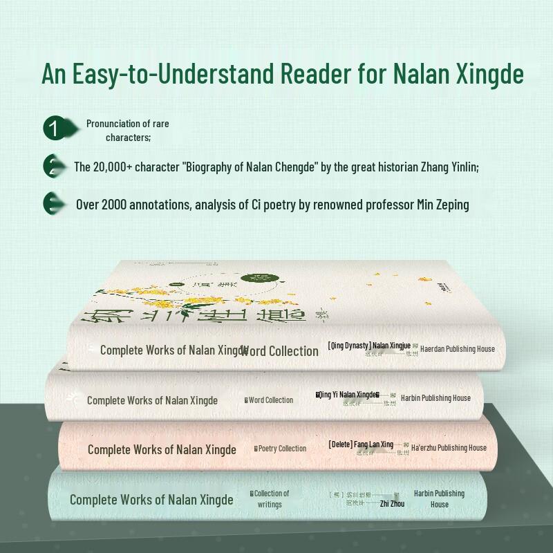 Nalan Xingde: Complete Works (Hardcover Edition)