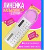 Многофункциональная линейка для учеников, солнечный калькулятор, транспортир, лупа - Комбинированный инструмент для школы и офиса