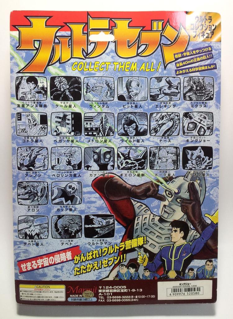 Space Robot King Joe / Ultra Seven Ultra Collection Figure