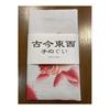 Ukiyo-e Tenugui Towel by Ohara Koson - Goldfish, Tokka Cotton 100%, Japan