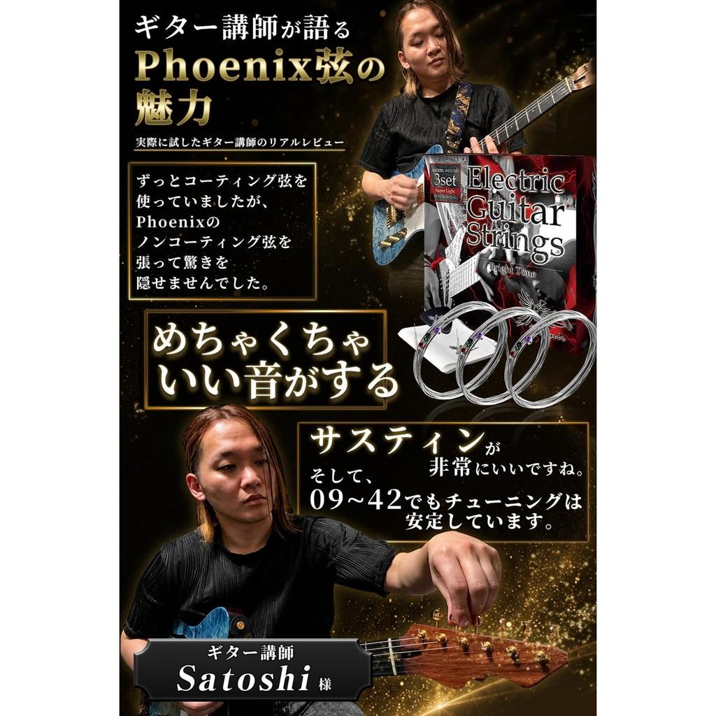 Phoenix Electric Guitar Strings Nickel 3-Set, Super Light