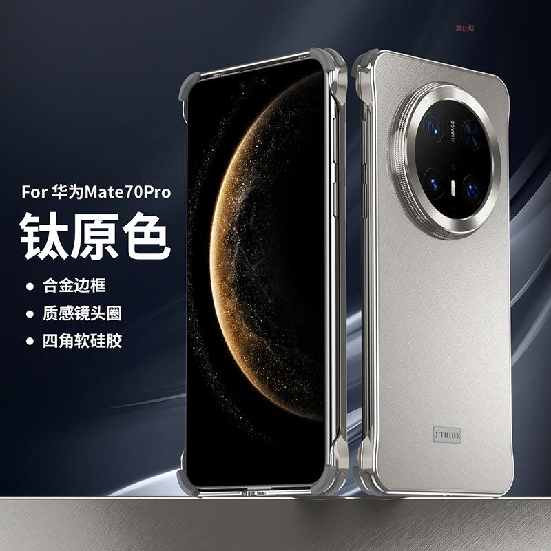 Применимо к чехлу для мобильного телефона Huawei mate70pro металлический ультратонкий mate60pro безрамочный четыре угла противоударный простой мужской