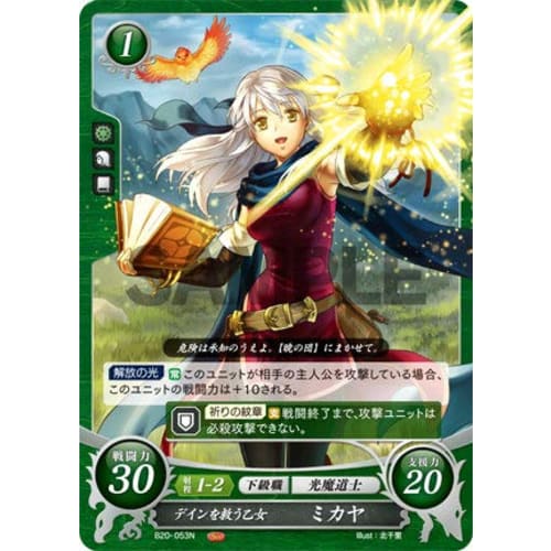 Fire Emblem Cipher B20-053 Micaiah, the Maiden Who Saves Dain (N Normal) Booster Pack Vol. 20: The Dawn Guided by Her Hands
