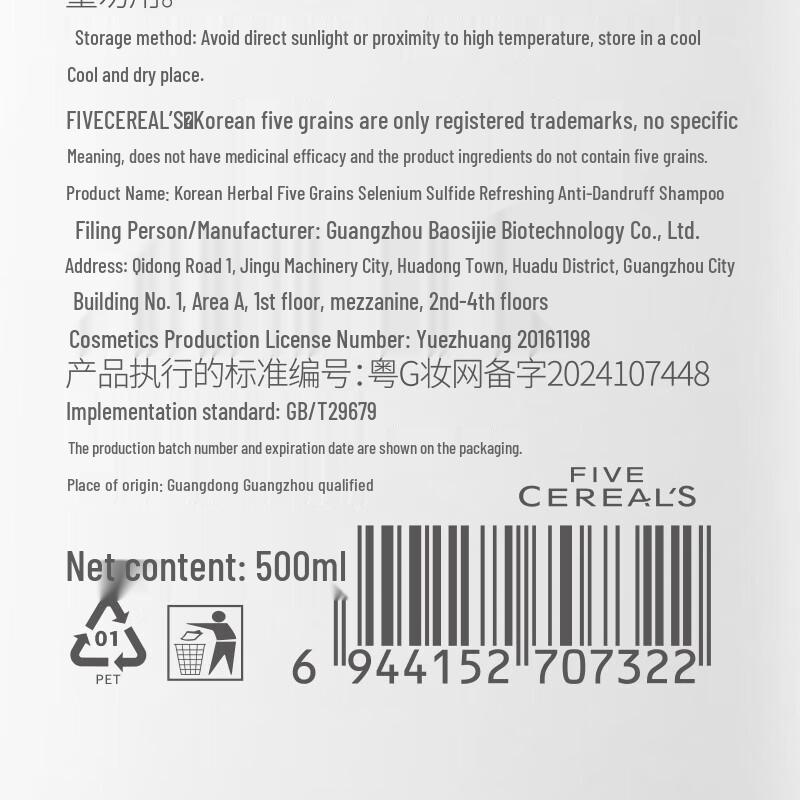 Korean Five Grains Selenium Disulfide Shampoo