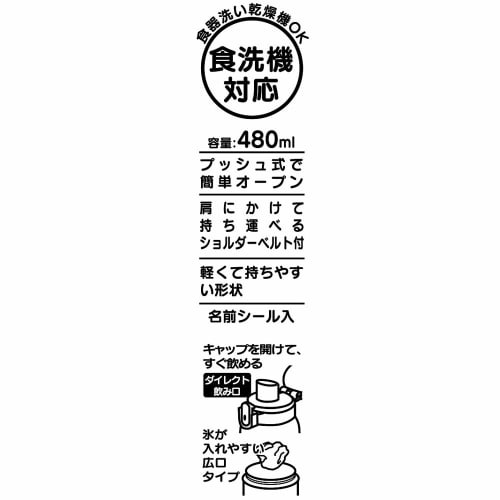 Skater Children's Ag+ Antibacterial Plastic Water Bottle, 480ml, Shimajiro 21 Design, Made in Japan, PSB5SANAG-A