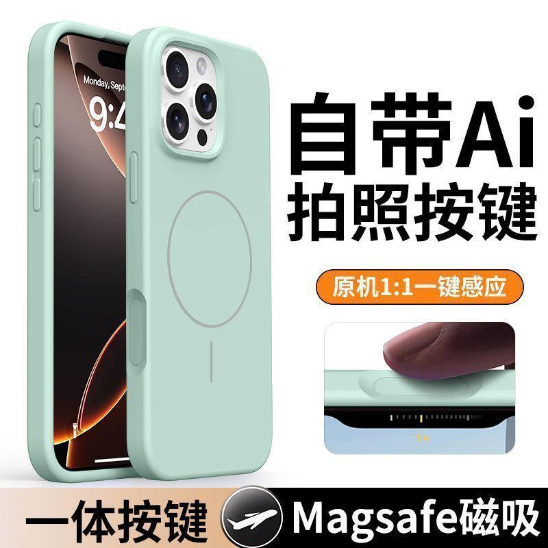 Применимо к чехлу для мобильного телефона iPhone17promax, жидкий силикон Apple 16pro простой магнитный противоударный защитный чехол