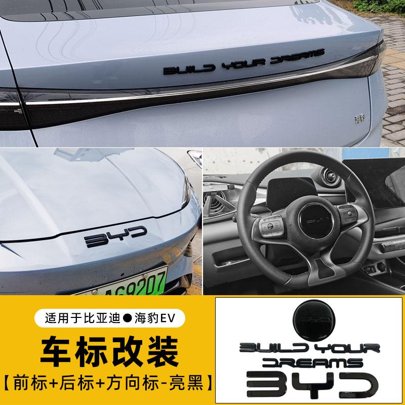 Для BYD Seal 06 07 DMI Автомобиль Передний Задний Руль Эмблема Модификация Черный Воин Стиль Покрытия Автомобильный Значок