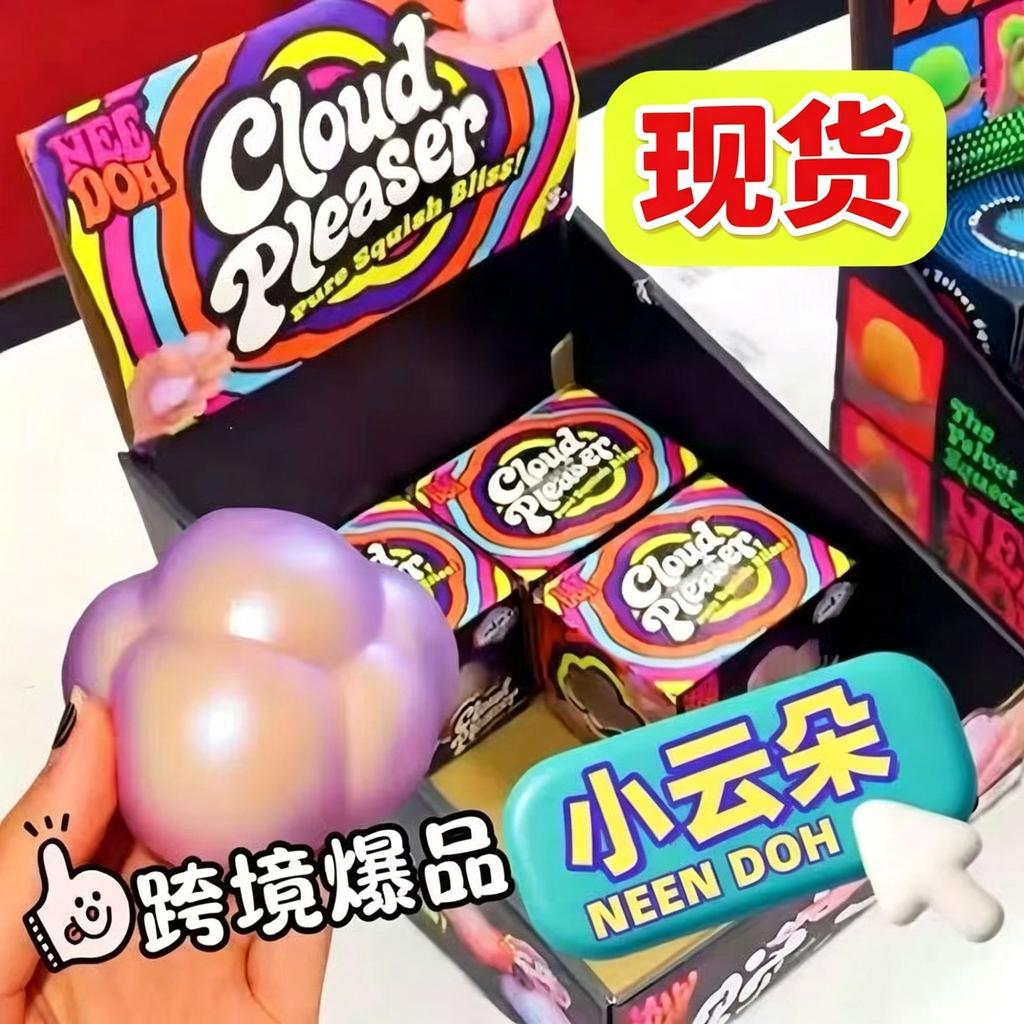 Cloud pinch music slow rebound decompression toy simulation vent ball explosion small cloud squeeze toy