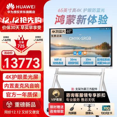 Huawei Board3 Pro 65-дюймовый умный дисплей 4K с HarmonyOS (Китайская версия)