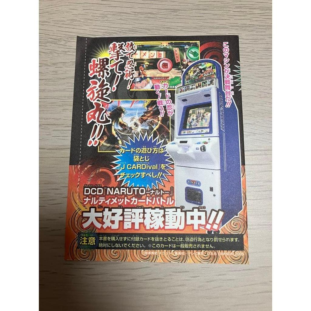 Used Naruto Ultimate Card Battle Unopened Jump Appendix Rasengan