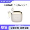 Huawei Беспроводные Bluetooth-наушники FreeBuds SE 3
