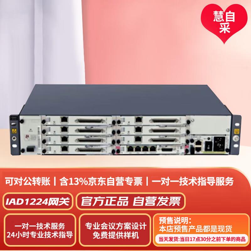 Huawei eSpace/IAD Series Enterprise Voice Gateways & PBX