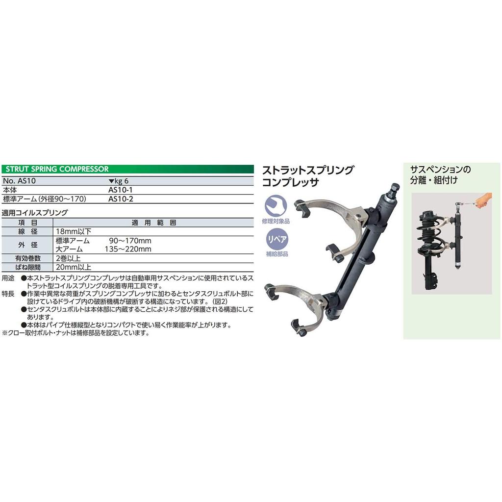 Компрессор Strut S от Kyoto Machinery Tools AS10 (КТК)