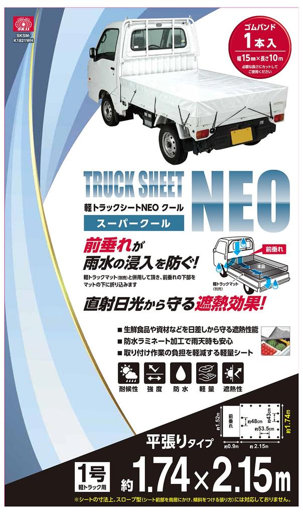 СК11 (СК11) Сиденье для легкого грузовика NEO Super Cool White 174 x 215 см предотвращает падение багажа SKSM-K1821