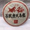 1999 Юньнань Лун Ма Тонг Цин Иу. Чайный пирог Old Tea Puerh Спелый чай Пуэр 357г