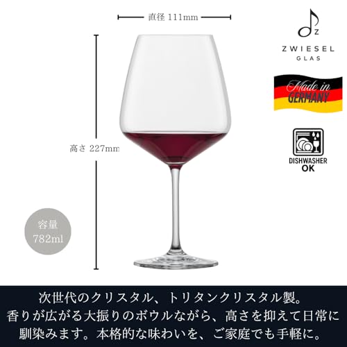 ZWIESEL GLAS Ударопрочные бокалы для красного вина формы «тюльпан» (Бургундия), Пара 2, Машинное производство (m123608)