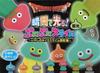 Dragon Quest Glow in the Dark Puni Puni Slime Hoimi Slime x All 7 Types Set Full Comp Gacha Gacha Capsule Toy ~Healing Appearance~