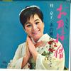 7inch Record KYOKO KATSURA - Omimi Haisyaku / Ano Ko No Jyou Ga  TP1310 TOSHIBA Japan Japanese Enka Used