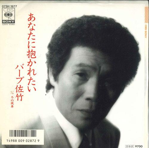 7inch Record BARB SATAKE - I Want To Be Held by You / Windmill 07SH1977 CBS SONY Japan Pop Used