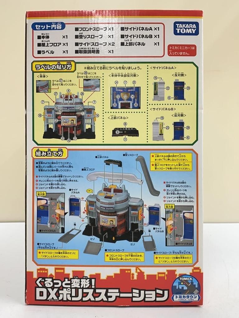 TAKARA TOMY DX Police Station Boys Transformable!