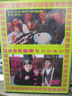 DVD DVD - 008 Императорская миссия IMBC0056 Япония Фильмы и DVD Б/у