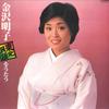 LP Record AKIKO KANAZAWA - Tohoku Minyo SJM20004 VICTOR 1981 Japan Obi Japanese Enka/Traditional Used