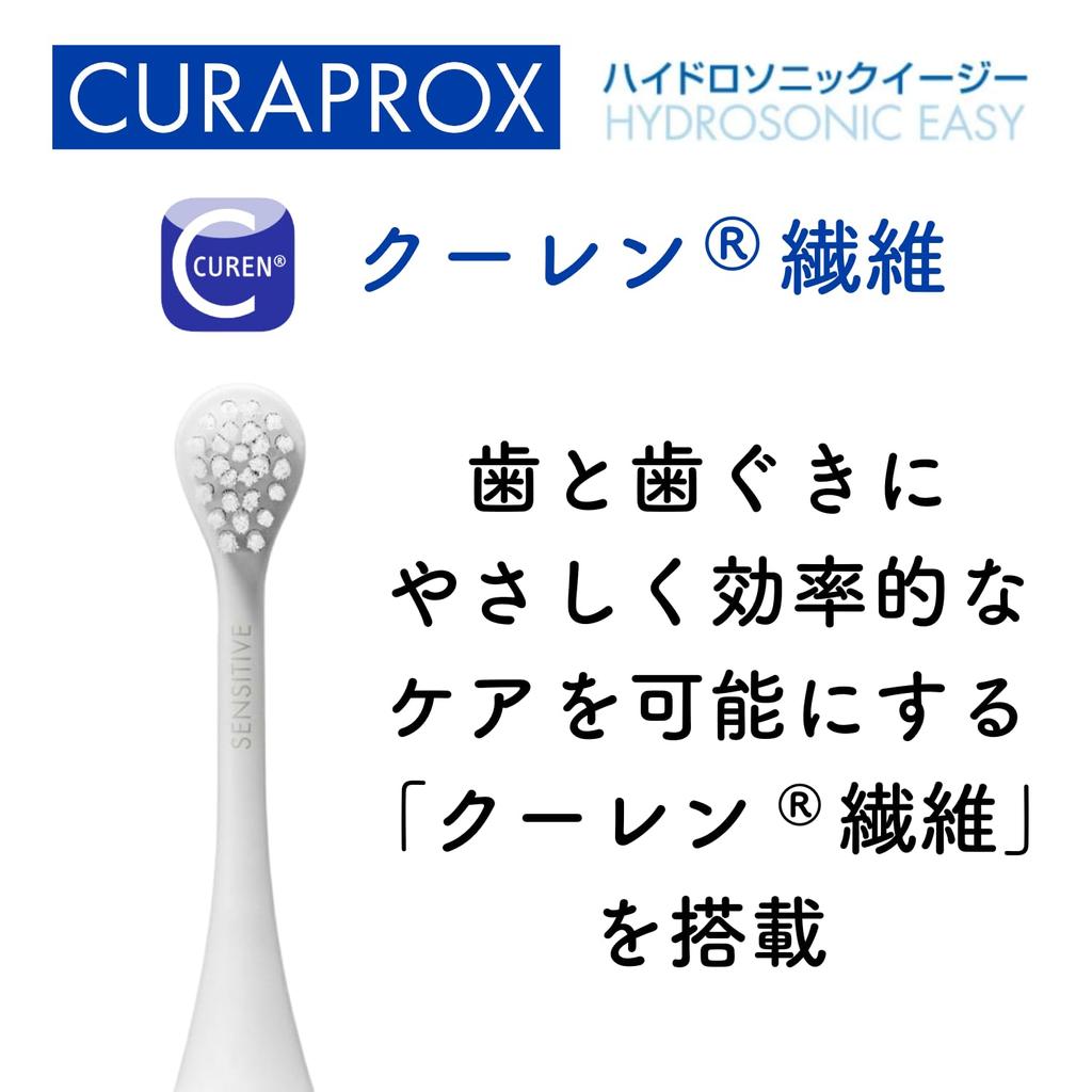 Электрическая зубная щетка CURAPROX Sonic HYDROSONIC EASY, сменный комплект щеток для основного блока +